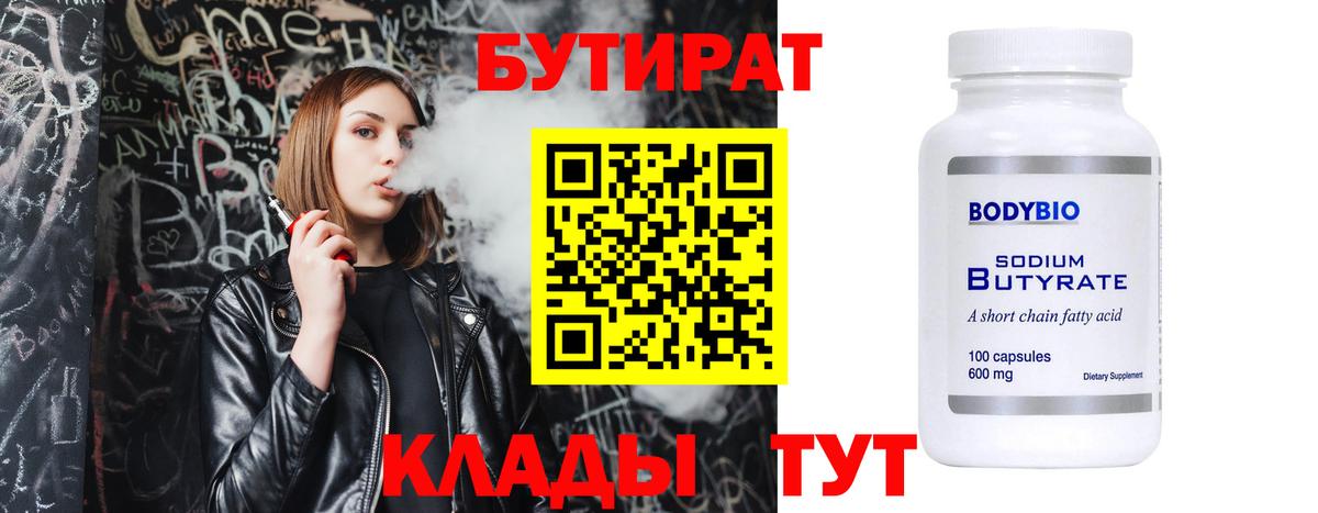 БУТИРАТ GHB  Вход с VPN  БУТИРАТ  Елизово 