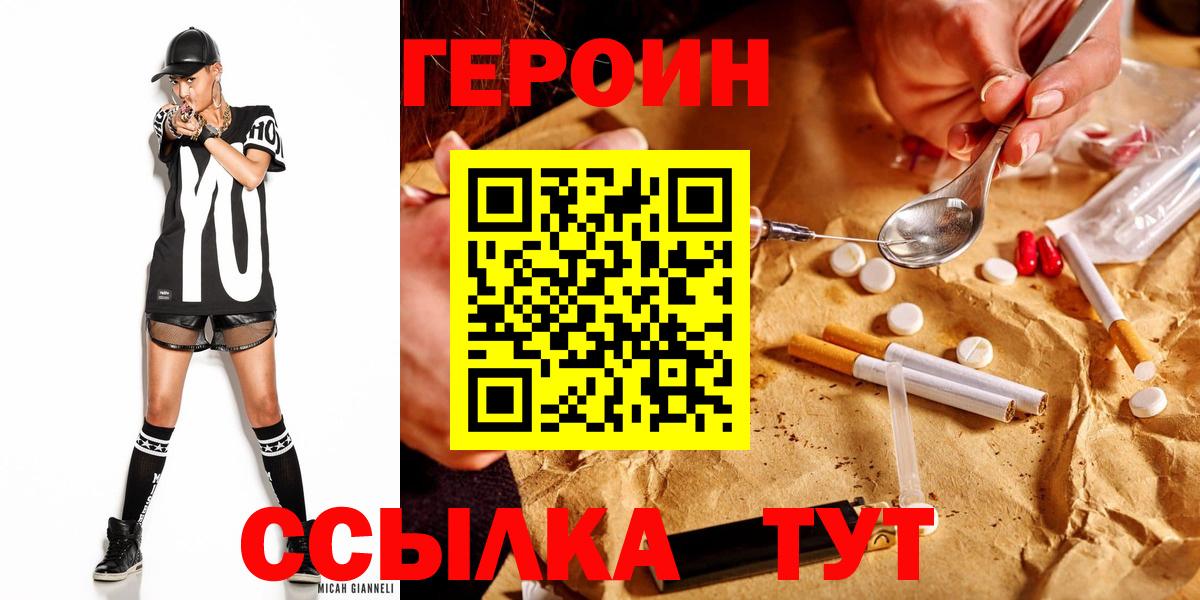 Героин  Вход с VPN  Елизово  ГЕРОИН Heroin 