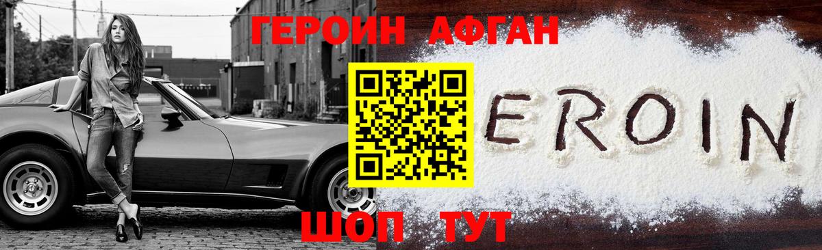 Героин Heroin Елизово