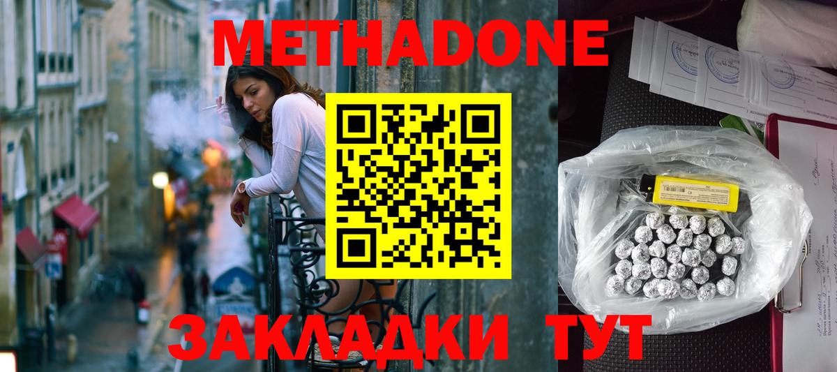 Елизово  Метадон methadone  Метадон мёд  Вход с VPN 
